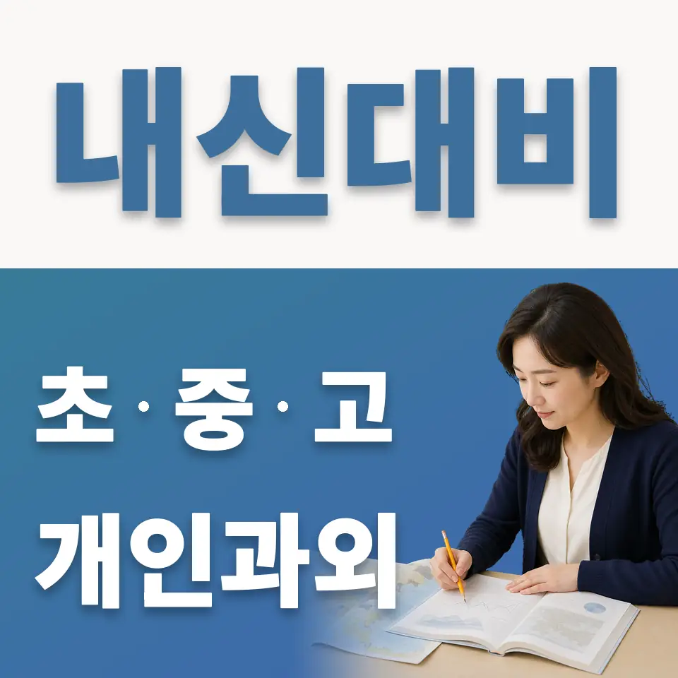 사우고 과외 학습 안내