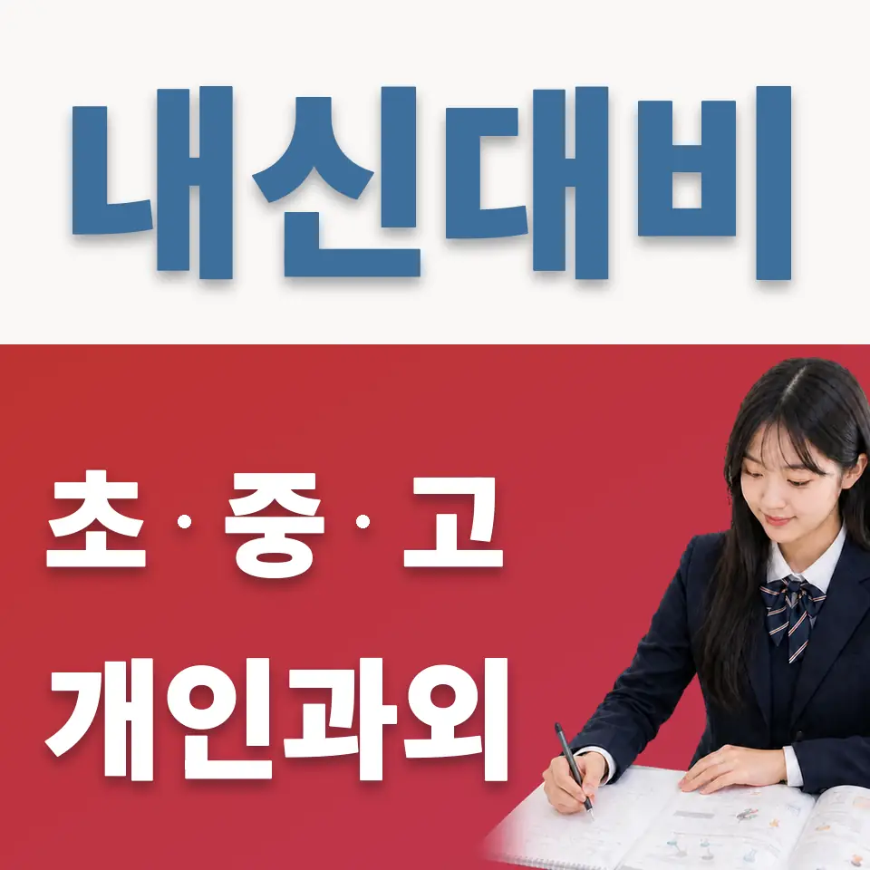 한국애니메이션고 과학과외 학습 안내