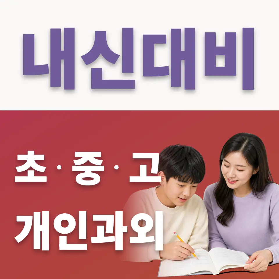 시곡중 국어과외 학습 안내