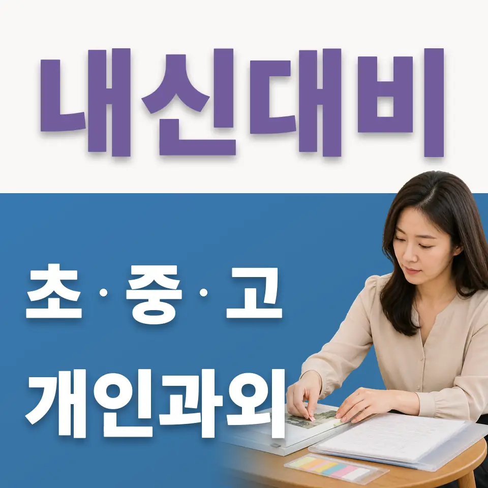 한뫼초 국어과외 학습 안내
