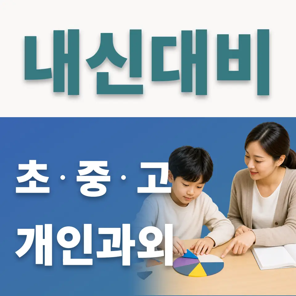 강선초 사회과외 학습 안내