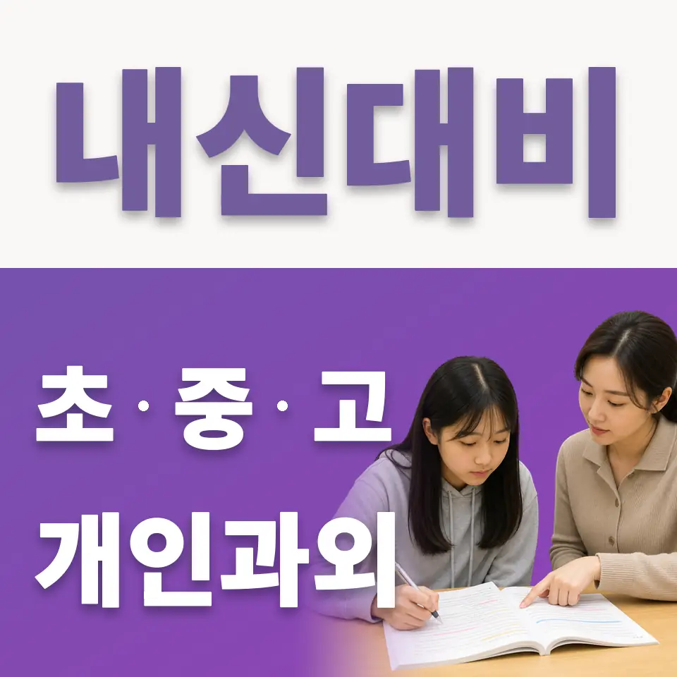 한빛누리중 국어과외 학습 안내