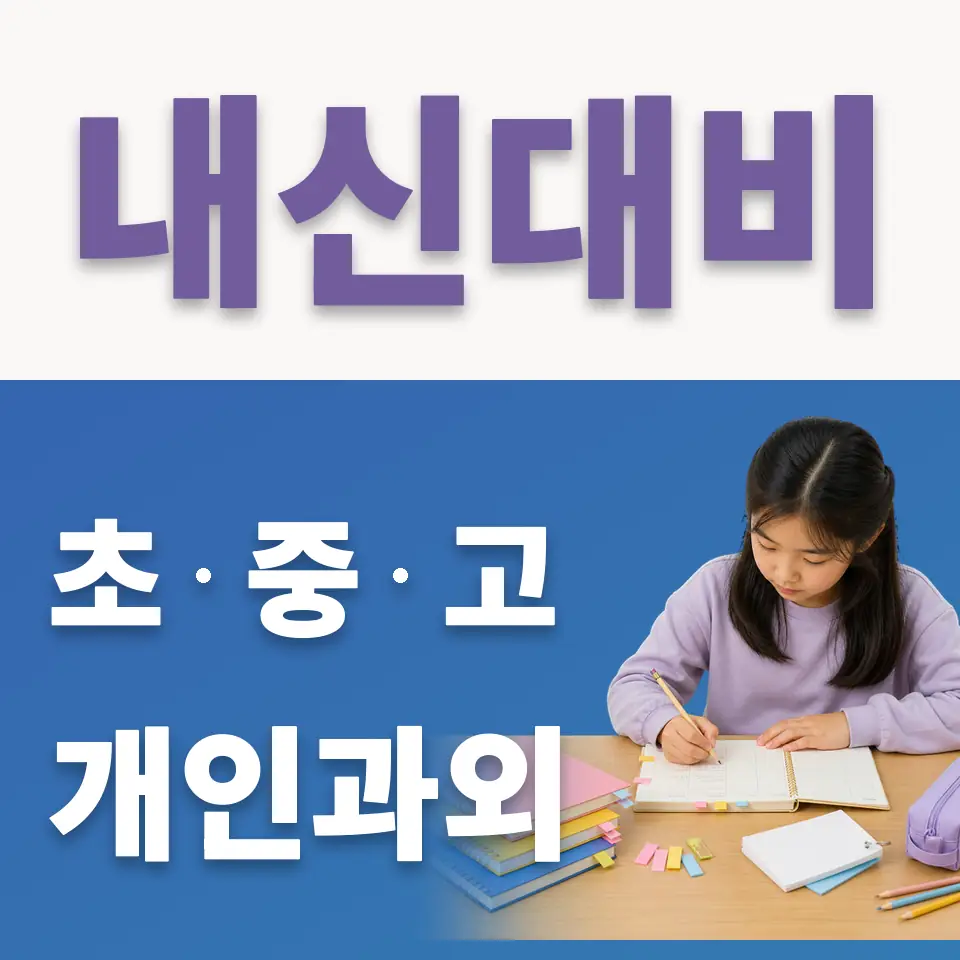 고양용현초 국어과외 학습 안내