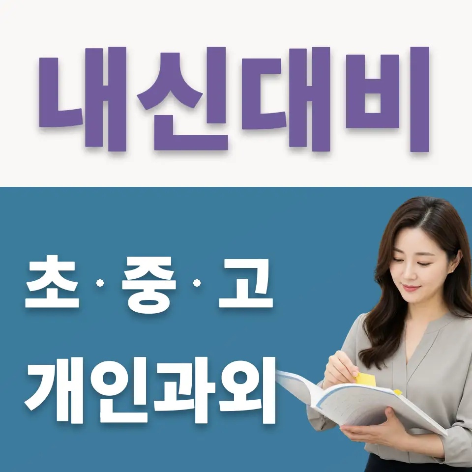 대부중 국어과외 학습 안내