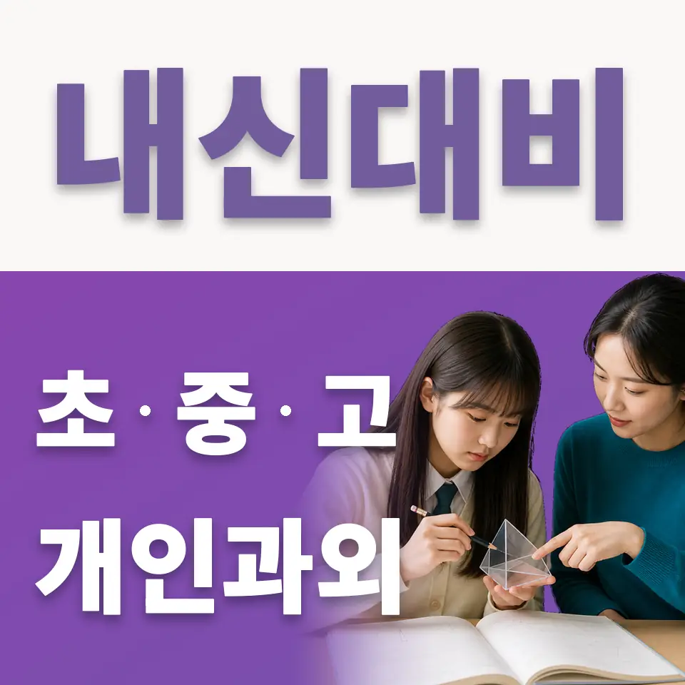 덕은초 국어과외 학습 안내