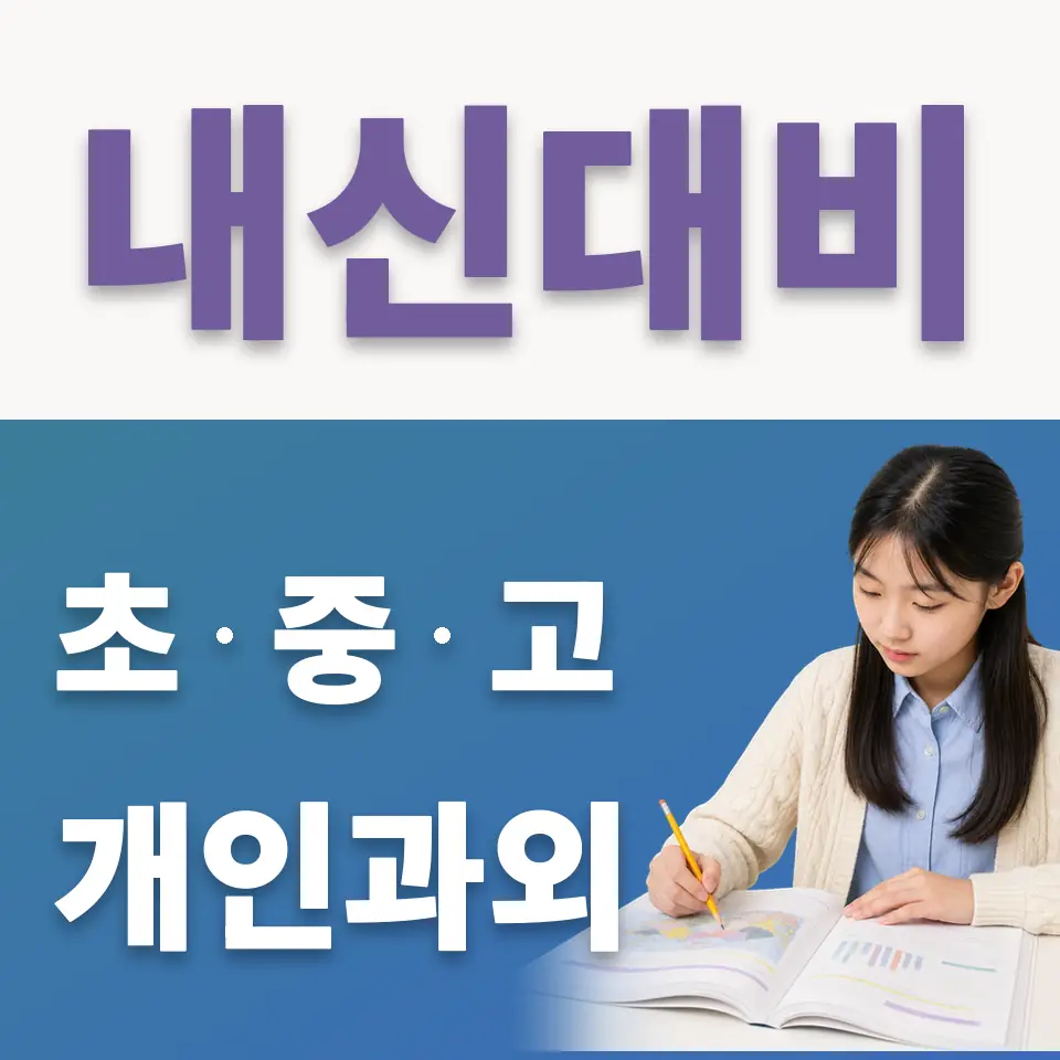 석호중 국어과외 학습 안내