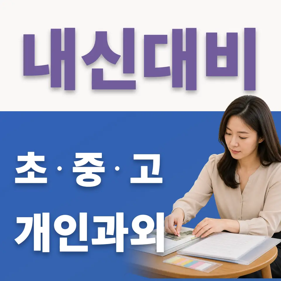 안산진흥초 국어과외 학습 안내
