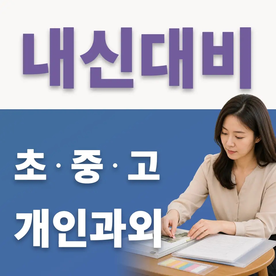 목암초 국어과외 학습 안내
