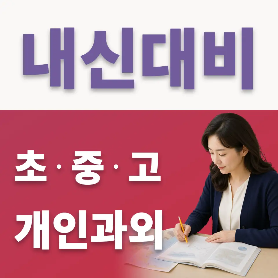 죽전고 국어과외 학습 안내