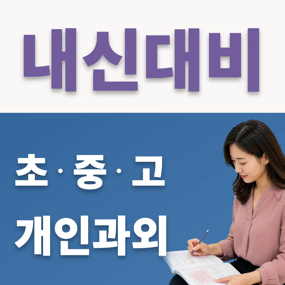 안산해솔중 국어과외 학습 안내
