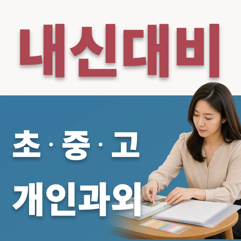 호수초 수학과외 학습 안내