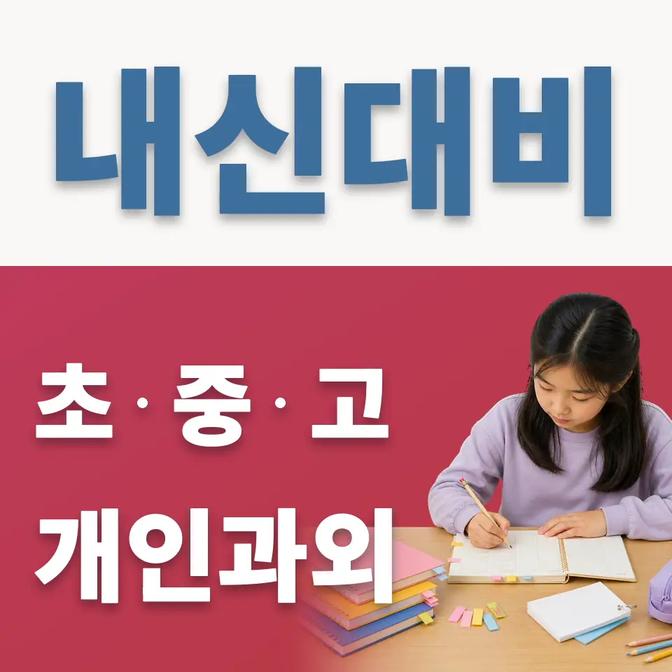 황룡초 과외 학습 안내