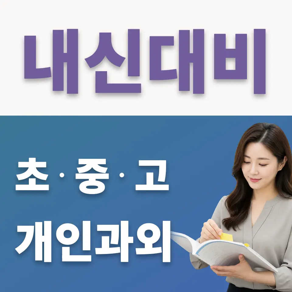 이호중 국어과외 학습 안내