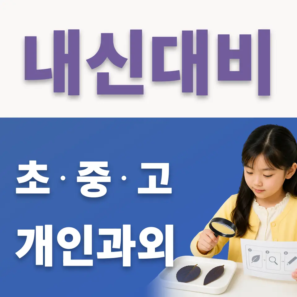 백송초 국어과외 학습 안내