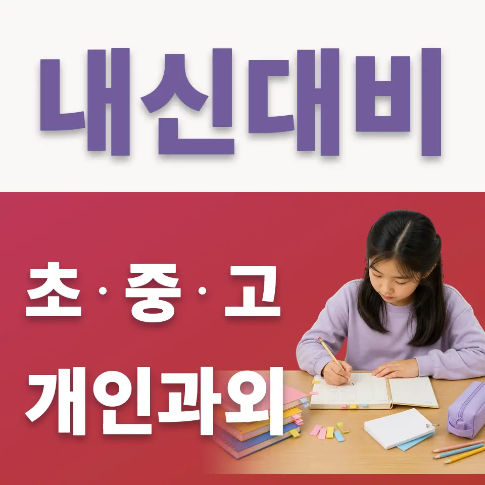 고양관산초 국어과외 학습 안내