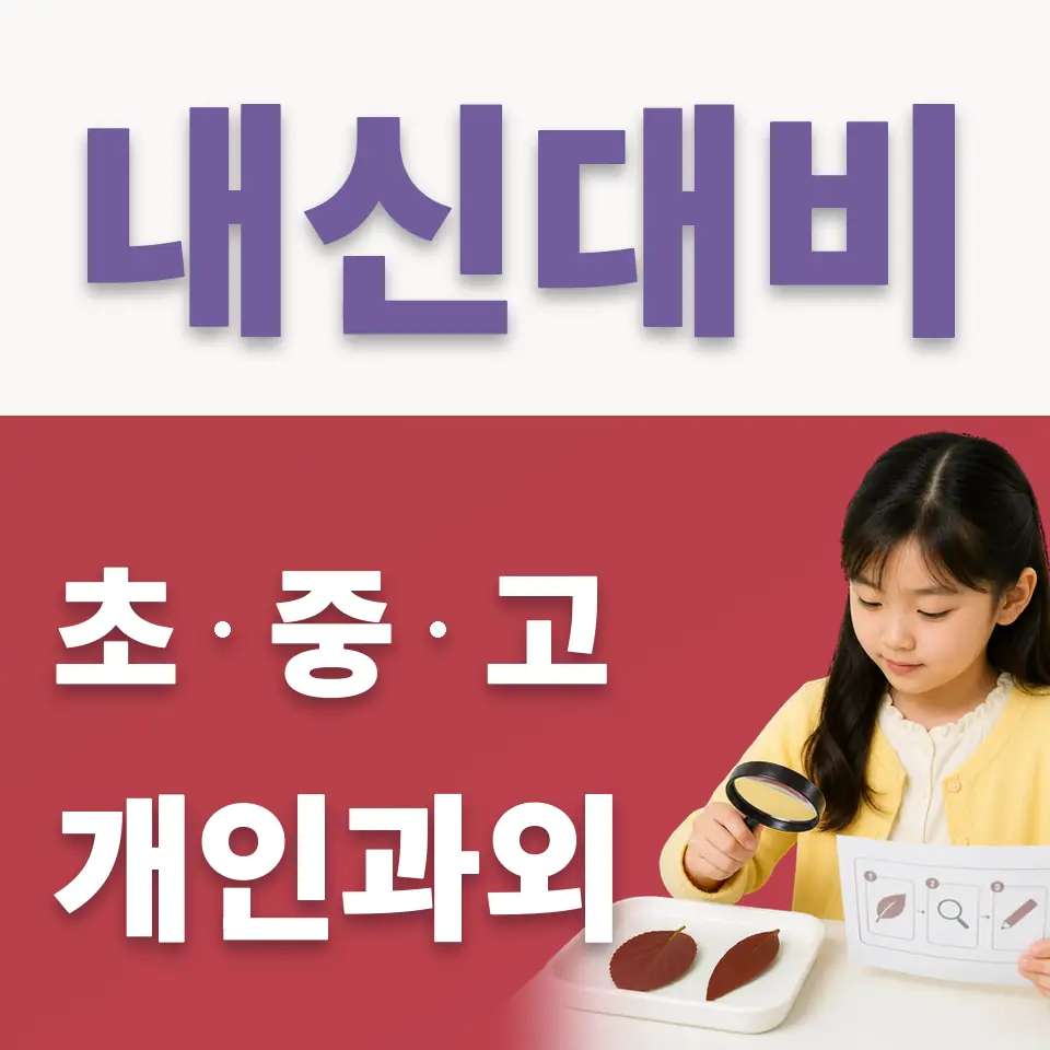 상탄초 국어과외 학습 안내