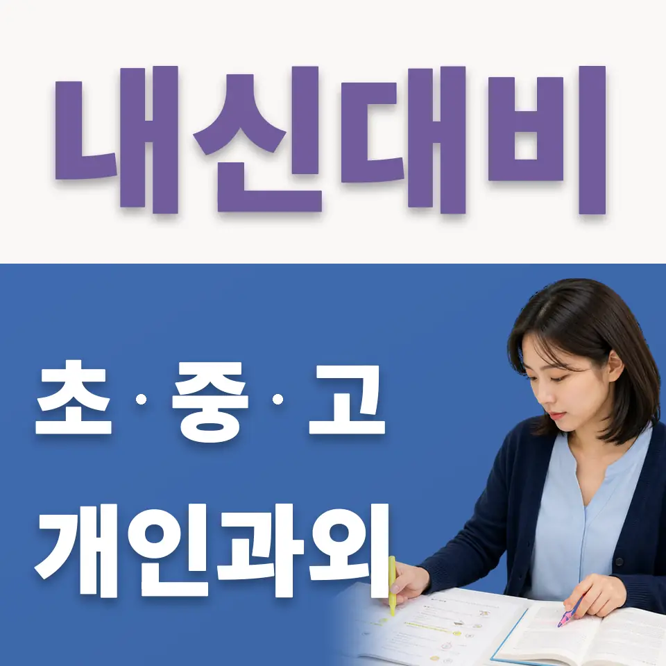 백신초 국어과외 학습 안내