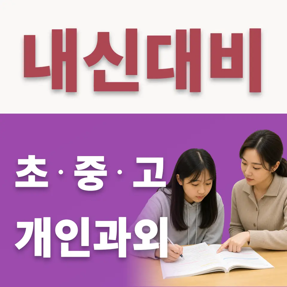 황룡초 수학과외 학습 안내
