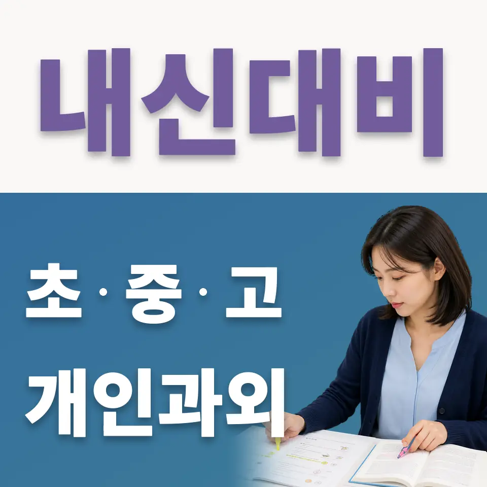행주초 국어과외 학습 안내