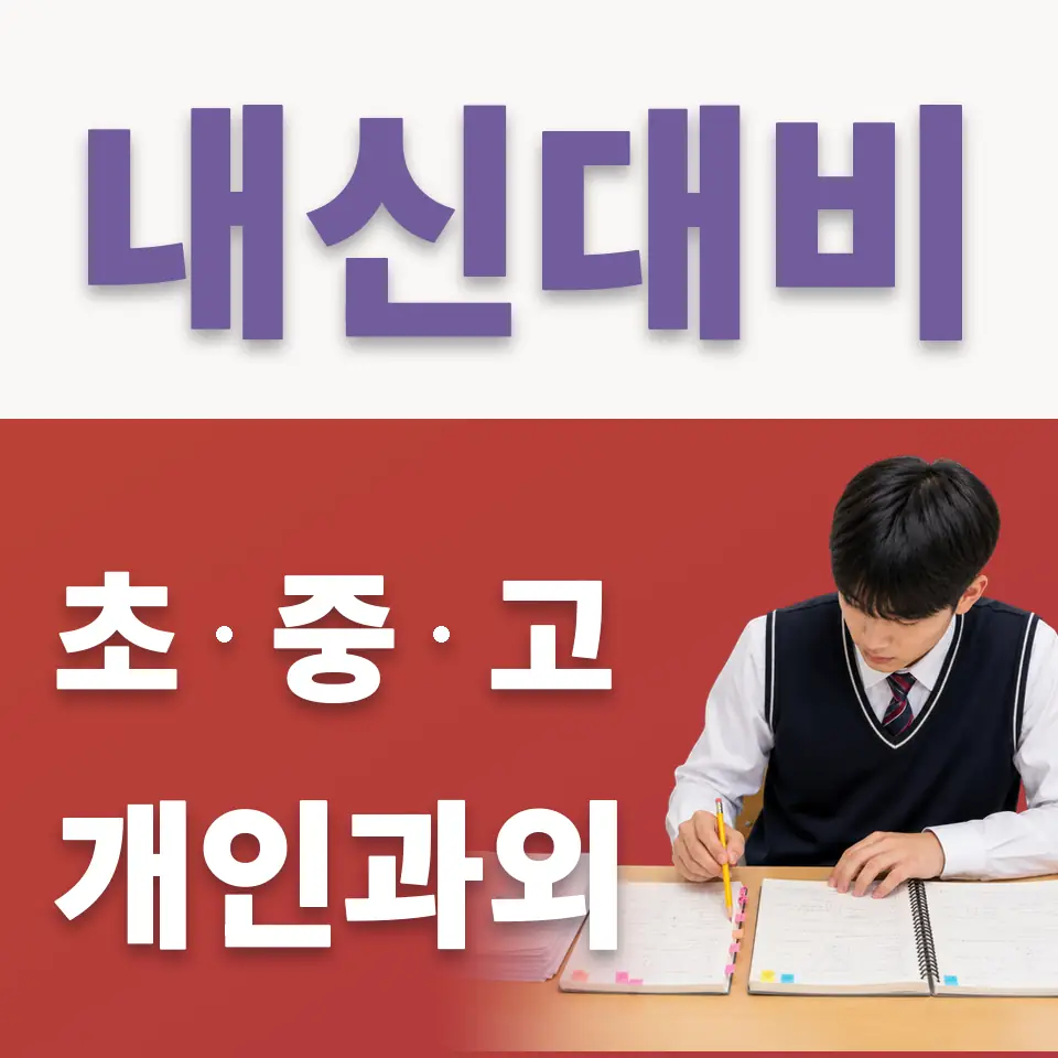 모당초 국어과외 학습 안내
