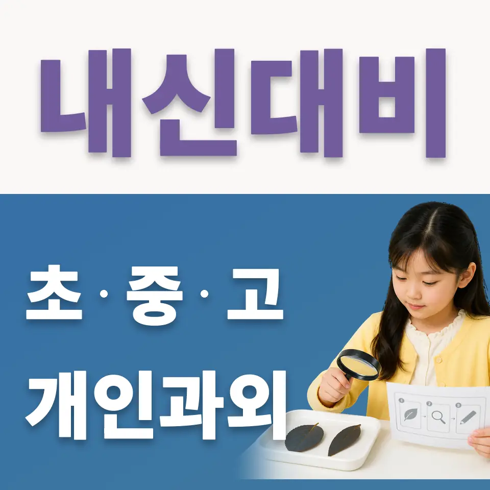 한류초 국어과외 학습 안내