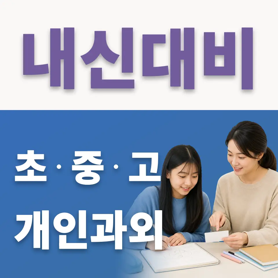 원일중 국어과외 학습 안내