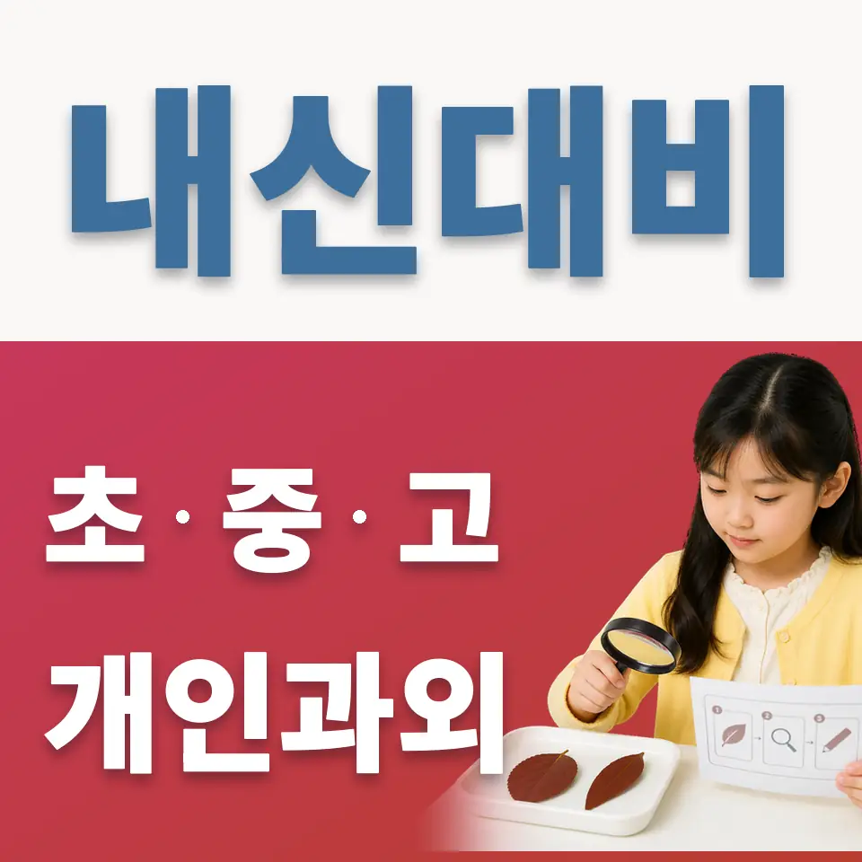벽제초 영어과외 학습 안내