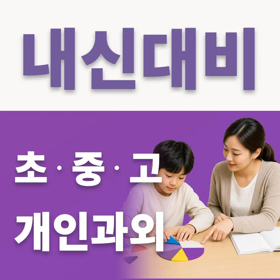 한수초 국어과외 학습 안내