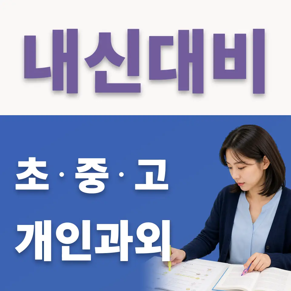 평택중앙초 국어과외 학습 안내