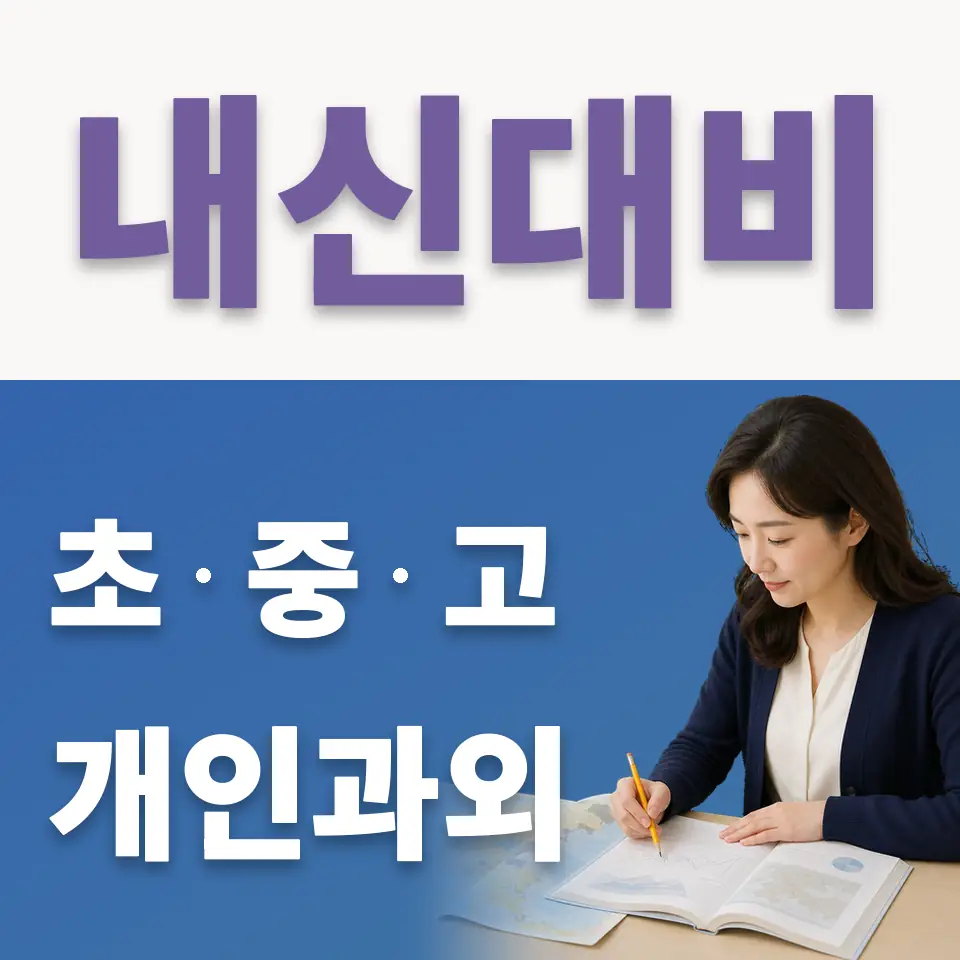 부용고 국어과외 학습 안내