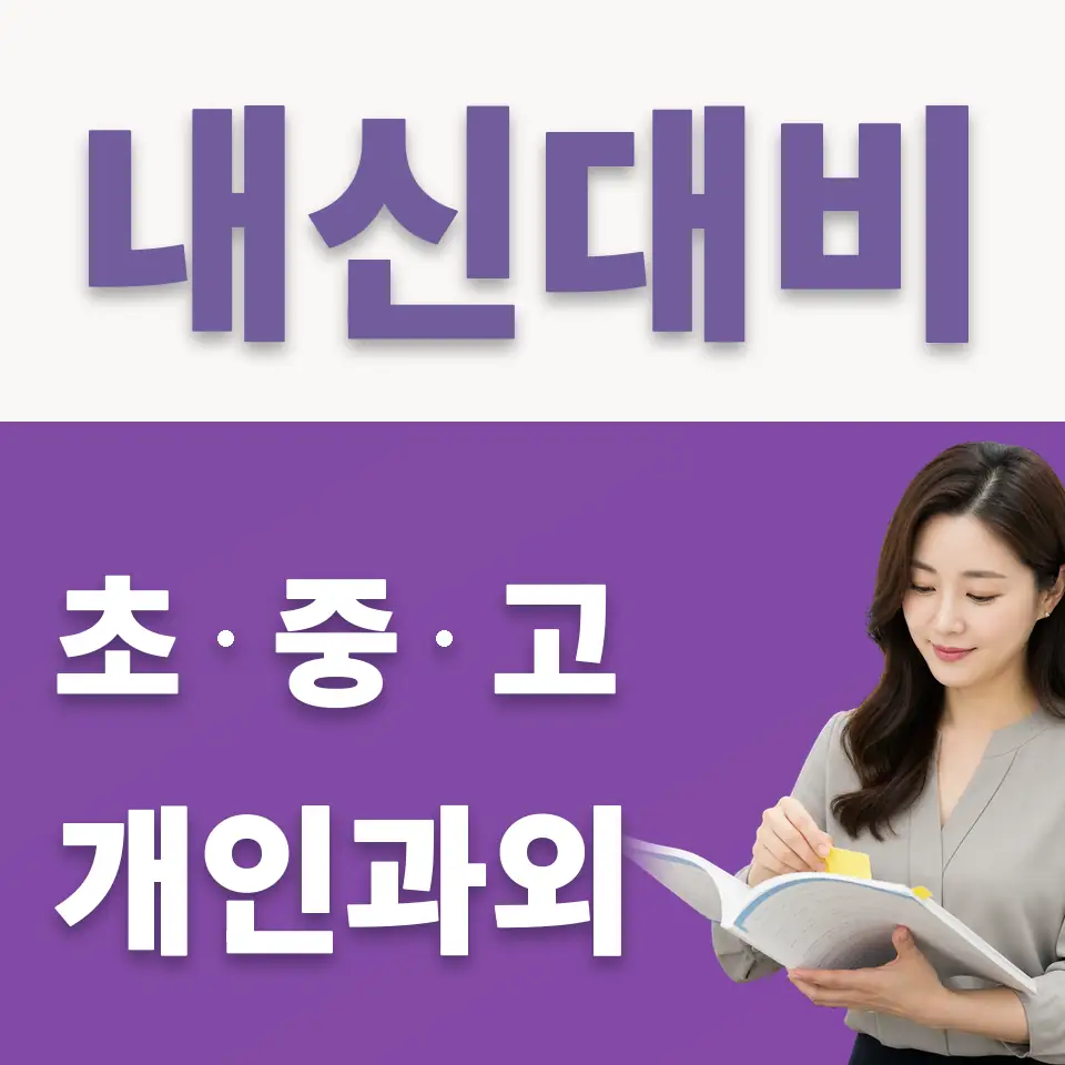 고양송산중 국어과외 학습 안내