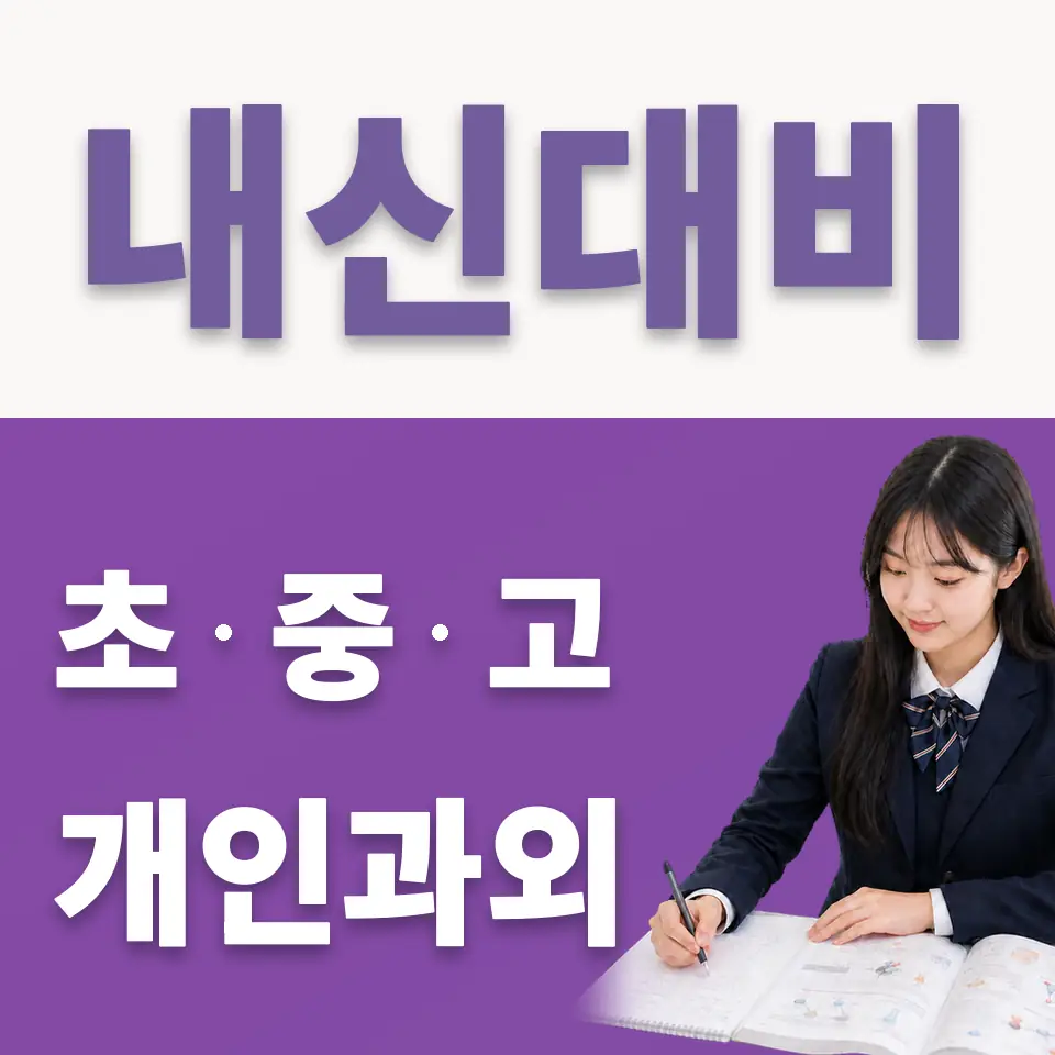 이천제일고 국어과외 학습 안내