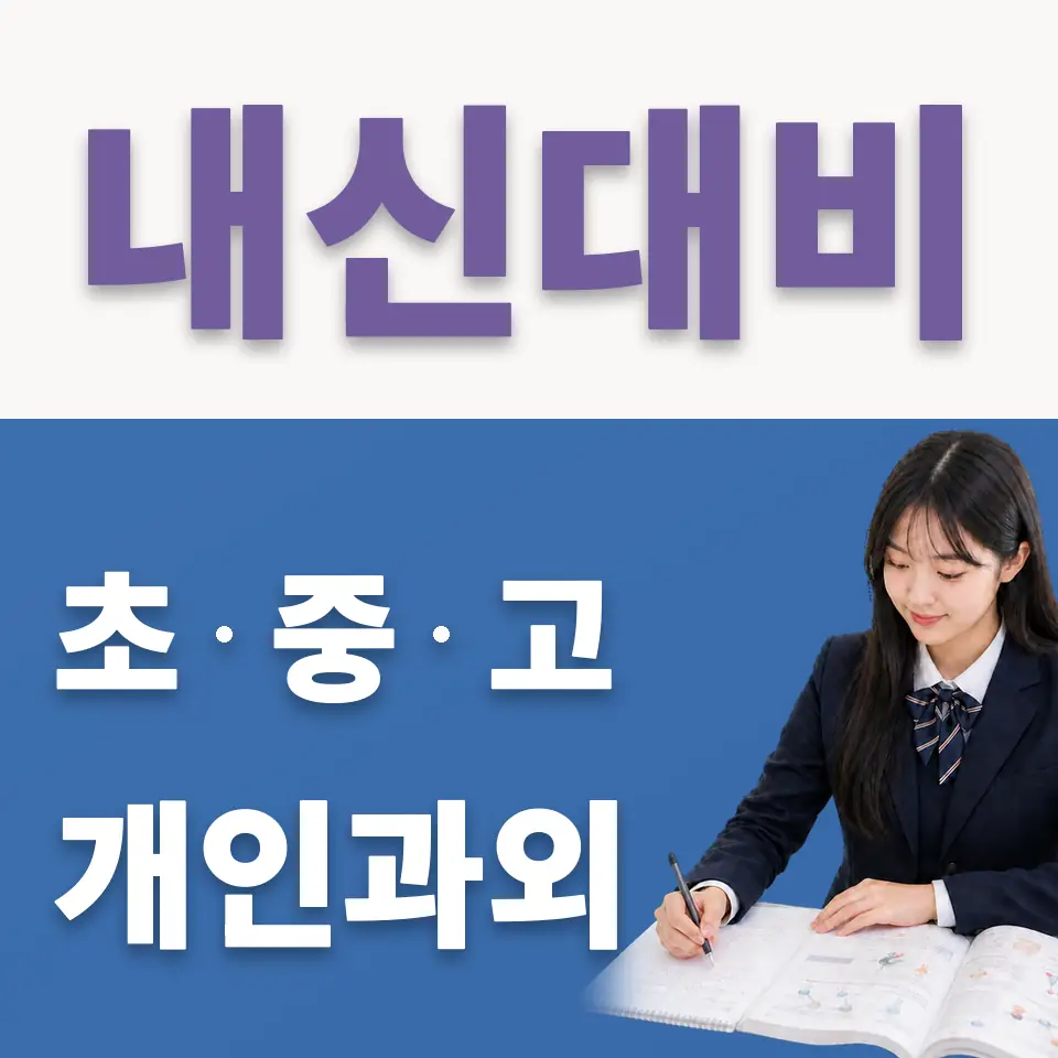 연천고 국어과외 학습 안내
