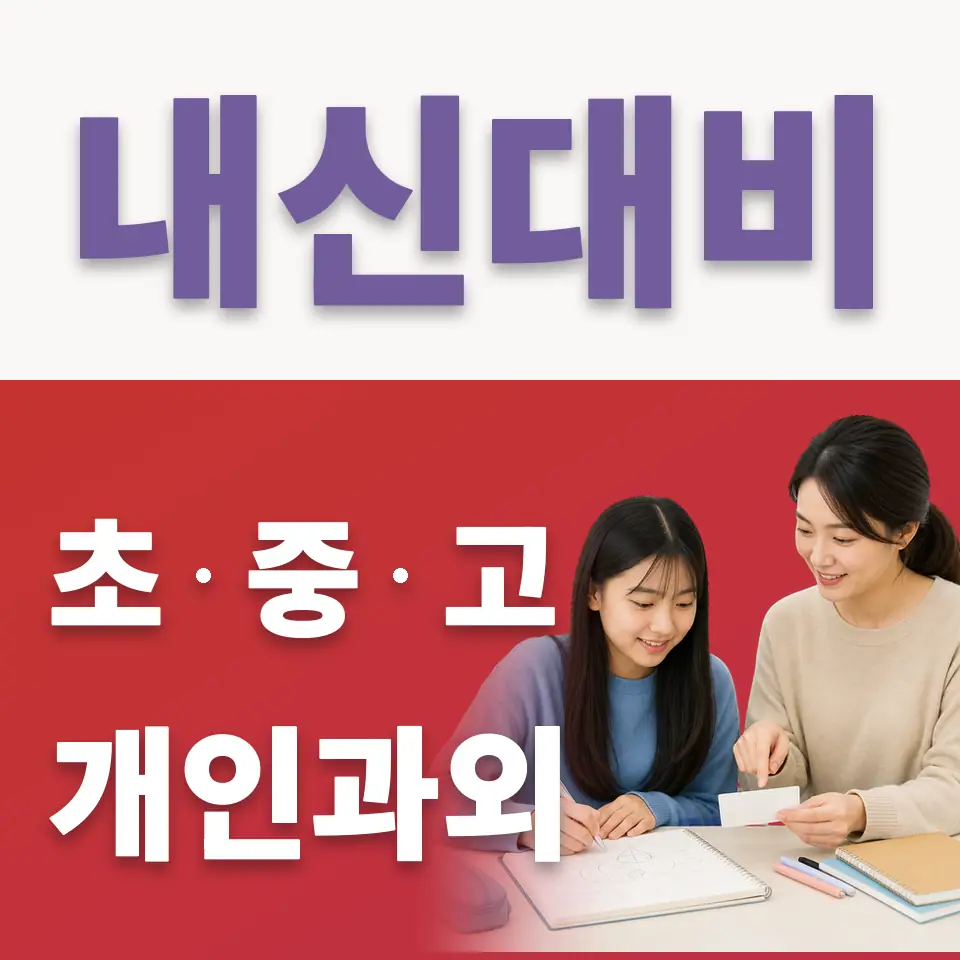 청옥중 국어과외 학습 안내