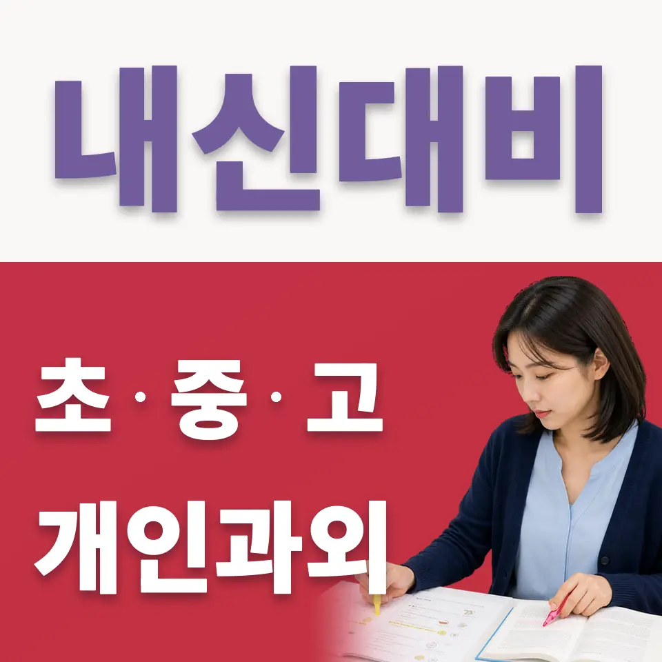 평택영신초 국어과외 학습 안내