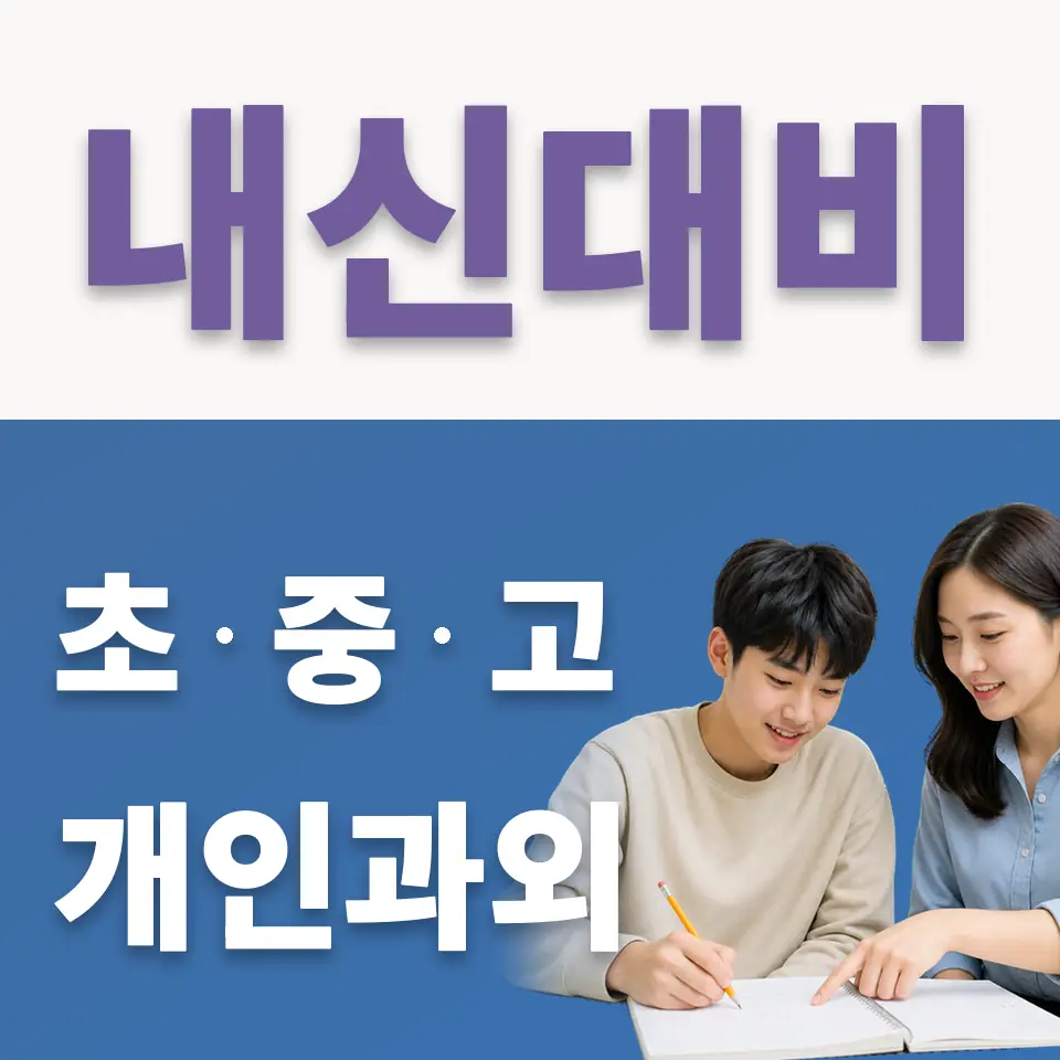 충훈고 국어과외 학습 안내