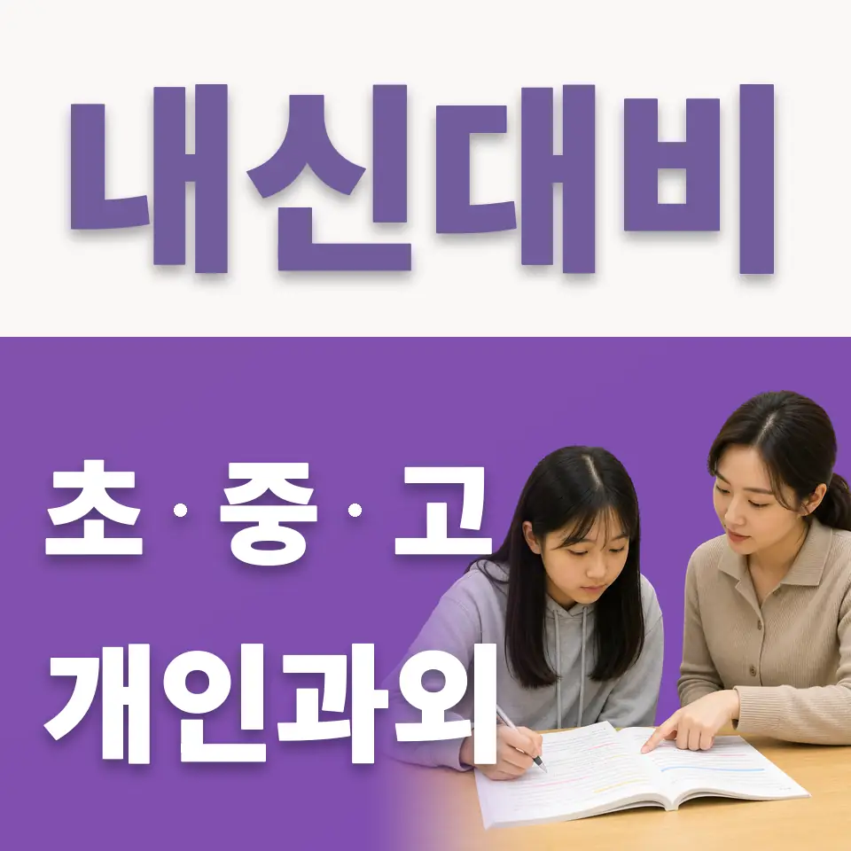 평택모산초 국어과외 학습 안내