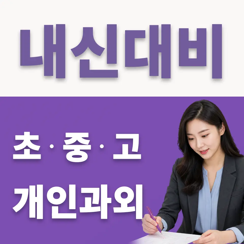 효명고 국어과외 학습 안내