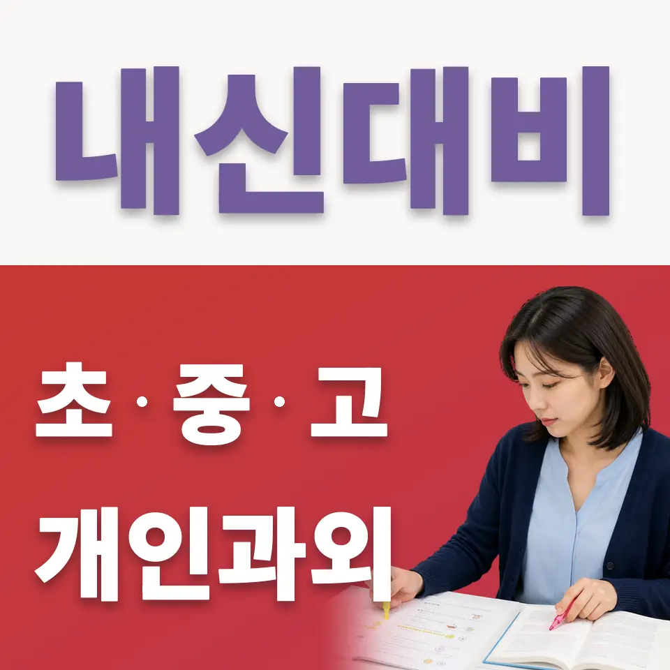 송현초 국어과외 학습 안내