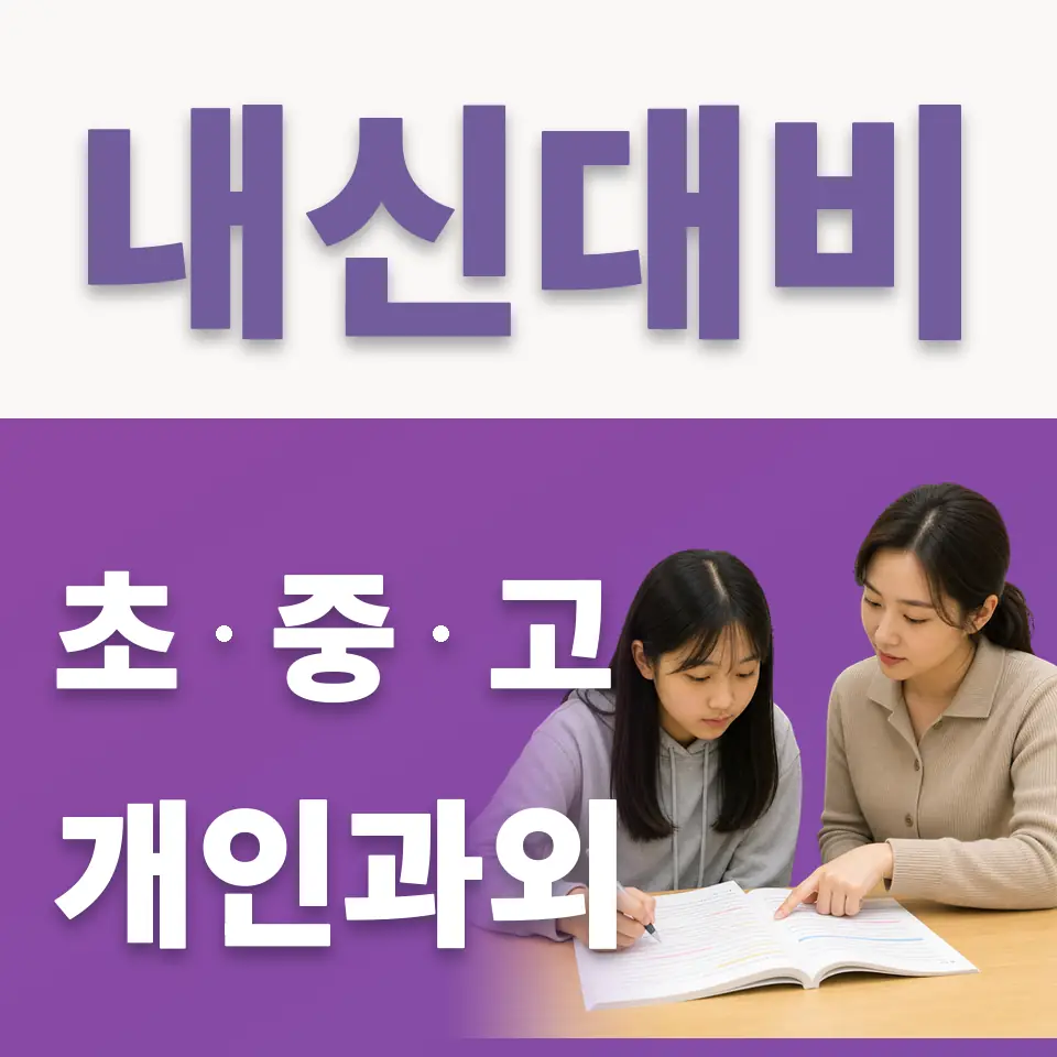 남양주월문초 국어과외 학습 안내