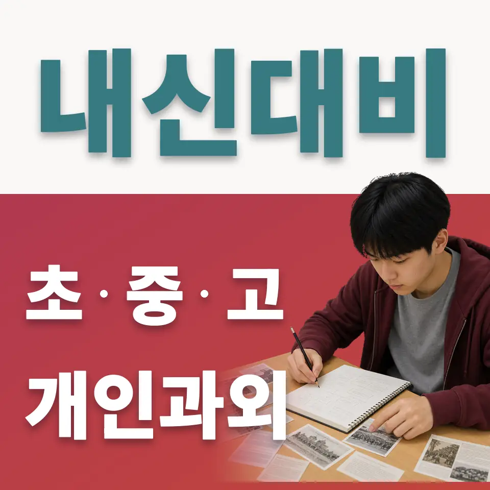 도농초 사회과외 학습 안내