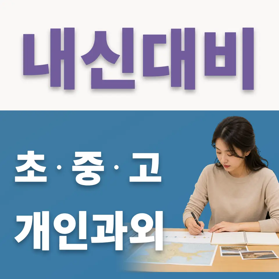남양주도곡초 국어과외 학습 안내