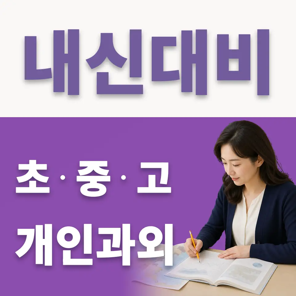 곤지암고 국어과외 학습 안내