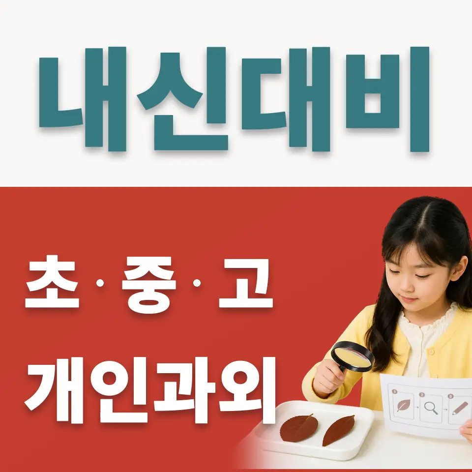 백운호수초 사회과외 학습 안내