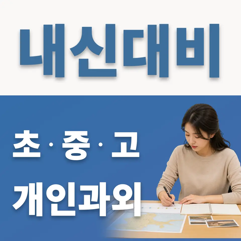 광릉초 영어과외 학습 안내