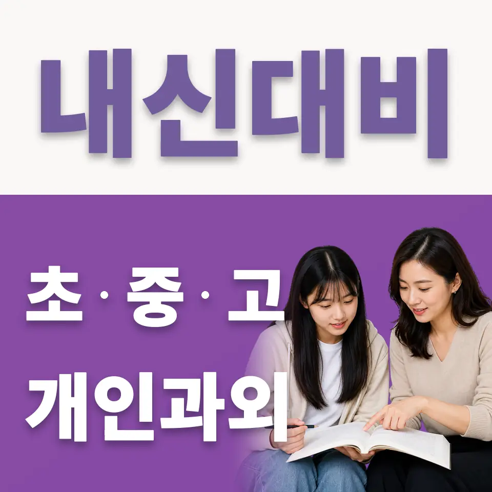통진고 국어과외 학습 안내