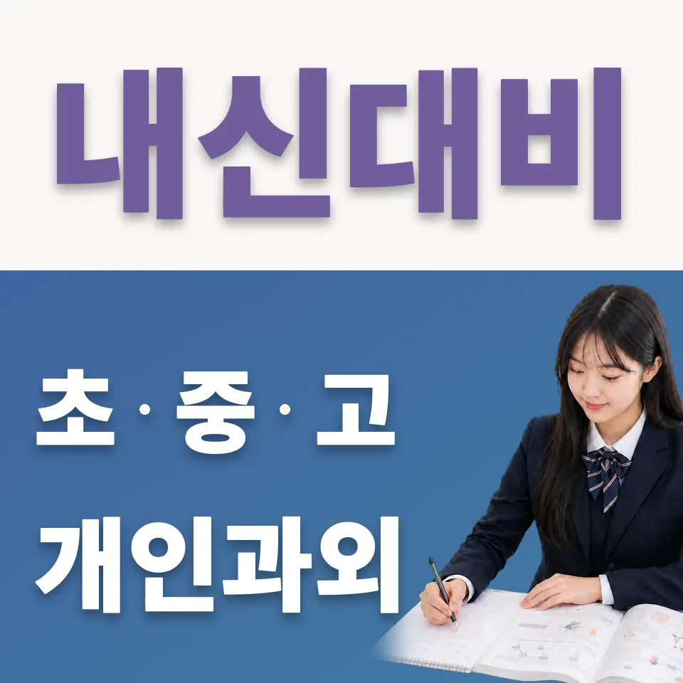 수원외고 국어과외 학습 안내