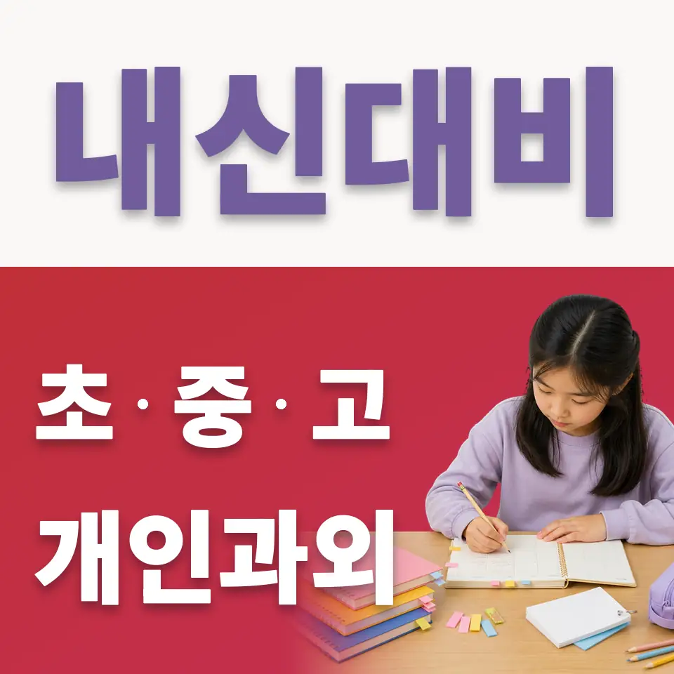 구지초 국어과외 학습 안내