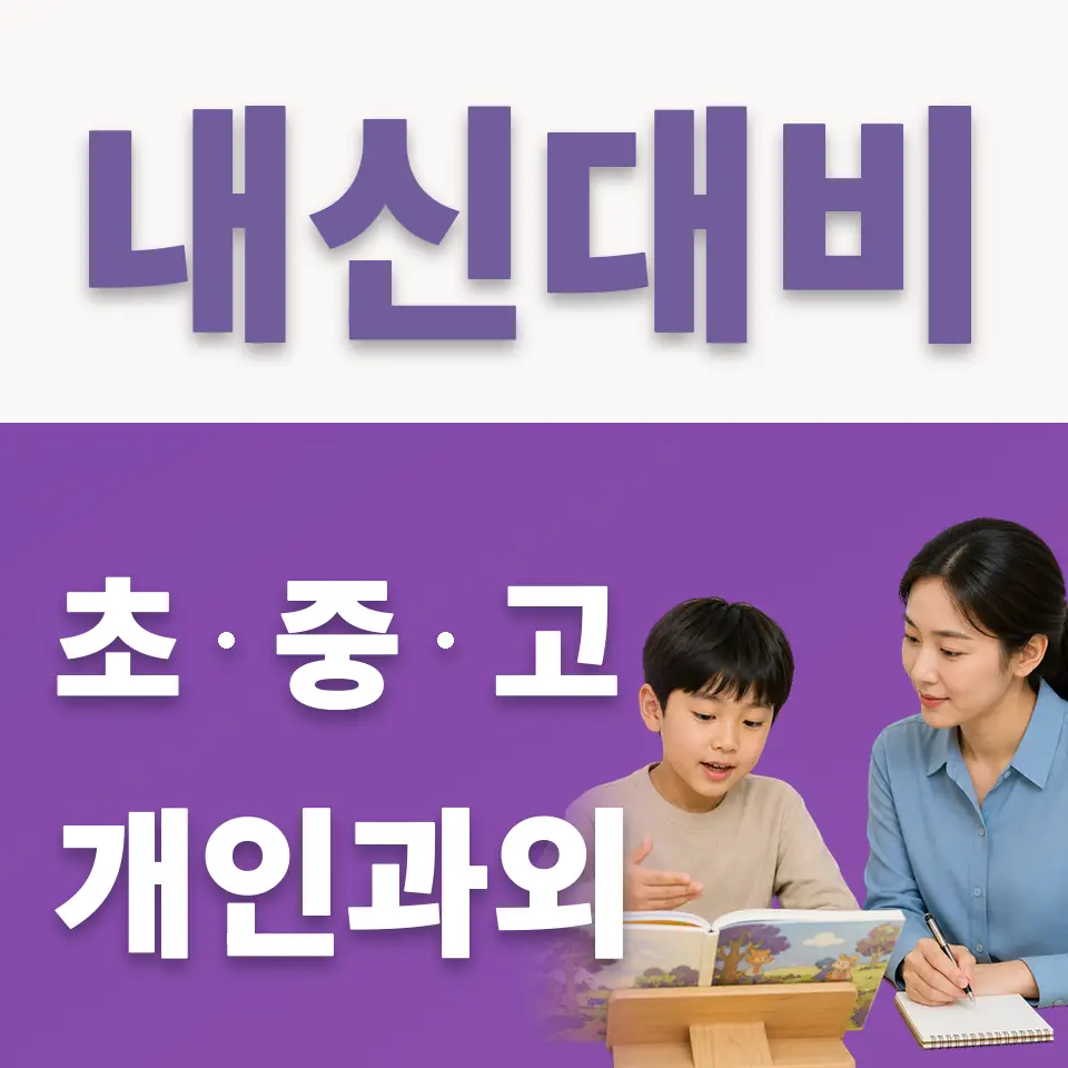 군포신기초 국어과외 학습 안내