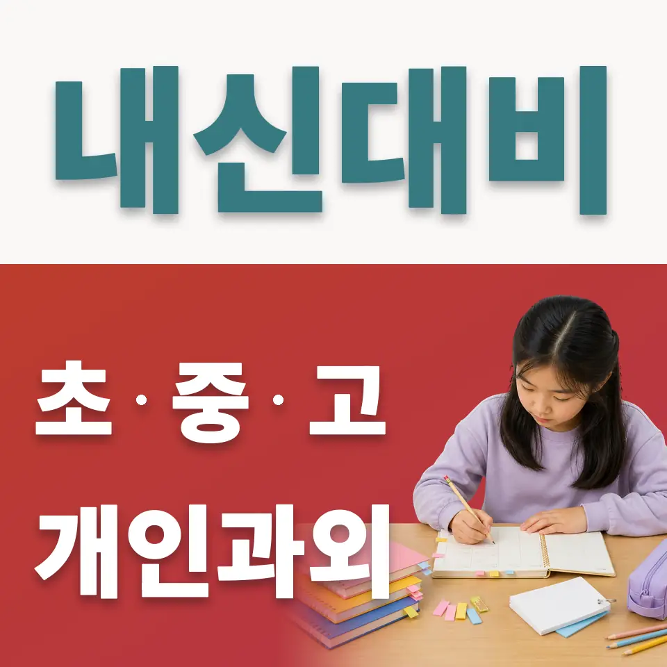 심석초 사회과외 학습 안내